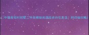 中德度假村别墅二手房稀缺房源投资自住首选附详细攻略