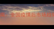 二手房购房避坑指南全国疫情后市场趋势与健康管理要点