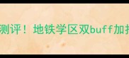 南京紫峰公馆二手房真实测评地铁学区双buff加持附内部装修避坑指南