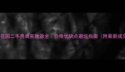 株洲珠江花园二手房真实房源全价格优缺点避坑指南附最新成交数据