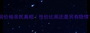 美馨小区二手房价格亲民真相性价比高还是另有隐情附避坑指南