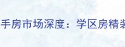 平桥唐家湾幸福小区二手房市场深度学区房精装房源价格洼地全攻略
