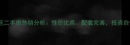 湛江富康小区二手房热销分析性价比高配套完善投资自住双优选择