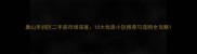 唐山丰润区二手房市场深度10大优质小区推荐与选购全攻略