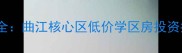 西安曲江新苑二手房全曲江核心区低价学区房投资指南附最新房价